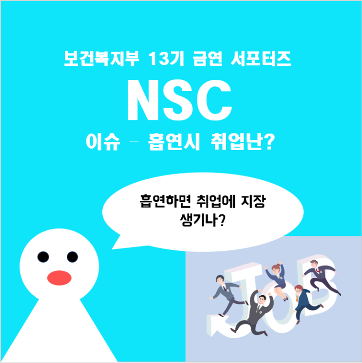  [2019.07.04] 이슈 - 흡연 필수인가? 금연이 필수 인가?