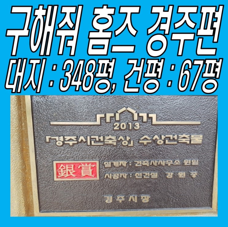  구해줘 홈즈 경주편이 있다면 이 전원주택 부터 보셔야 할겁니다.