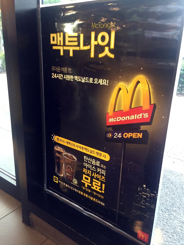  맥도날드 마이보이스 (McDonald, My Voice)설문조사 하고 무료커피 or 탄산음료 받기, 맥도날드 원산지 정보, 맥도날드 7월 행사 정보