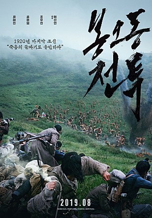  봉오동 전투 예고 영상