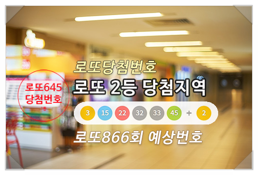  로또 당첨 지역 전국 2등 복권판매점 통계