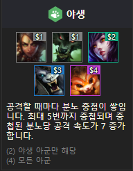  [롤토체스] 시너지 추천!! 두 번째 편 (야생, 형상변환자)