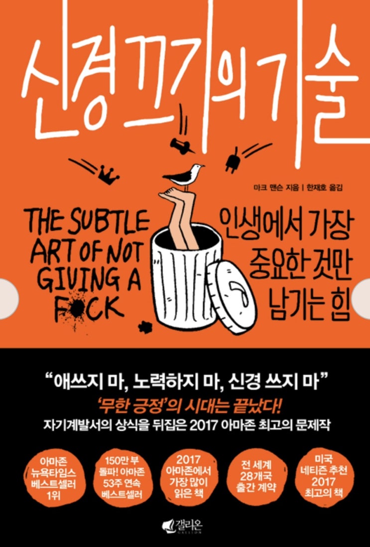  【책】 『신경끄기의 기술』 - 다섯가지 받아들임의 실천