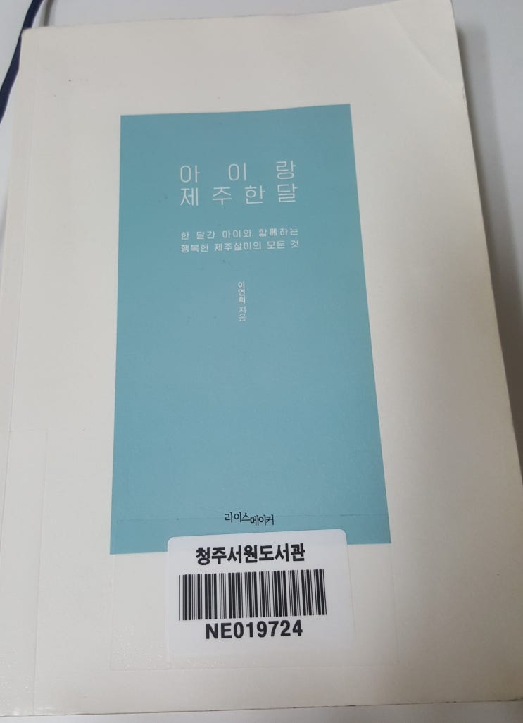  독서-아이랑 제주한달