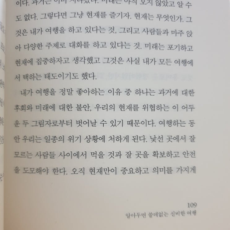  <여행의 이유>, 김영하