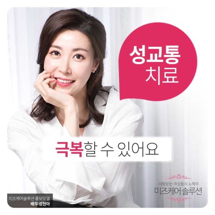  여성 질탄력을 위한 미즈케어 솔루션