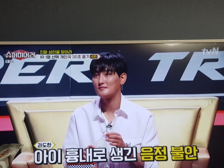  TVN 슈퍼히어러 본방송 시청중