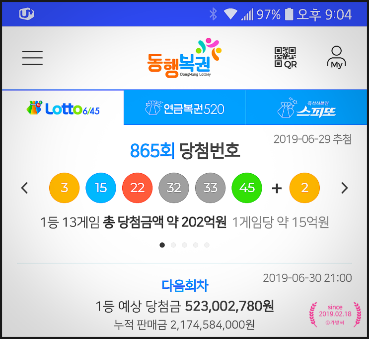  865회(lotto6/45)당첨번호