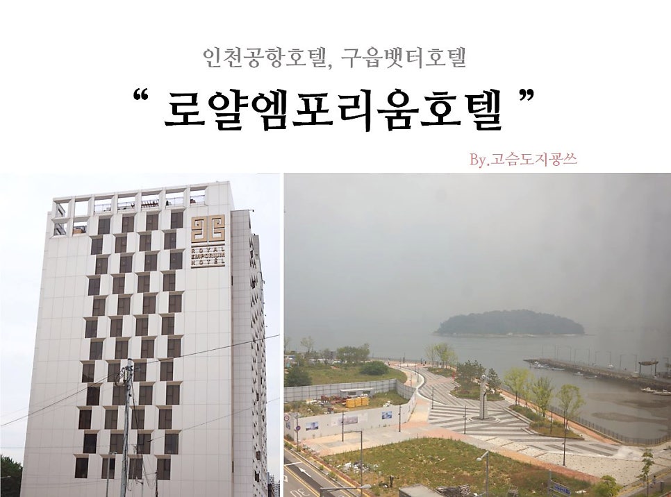 로얄엠포리움호텔 사진 1