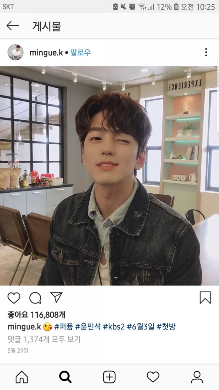  배우 김민규 호구의연애보고 팬됐으