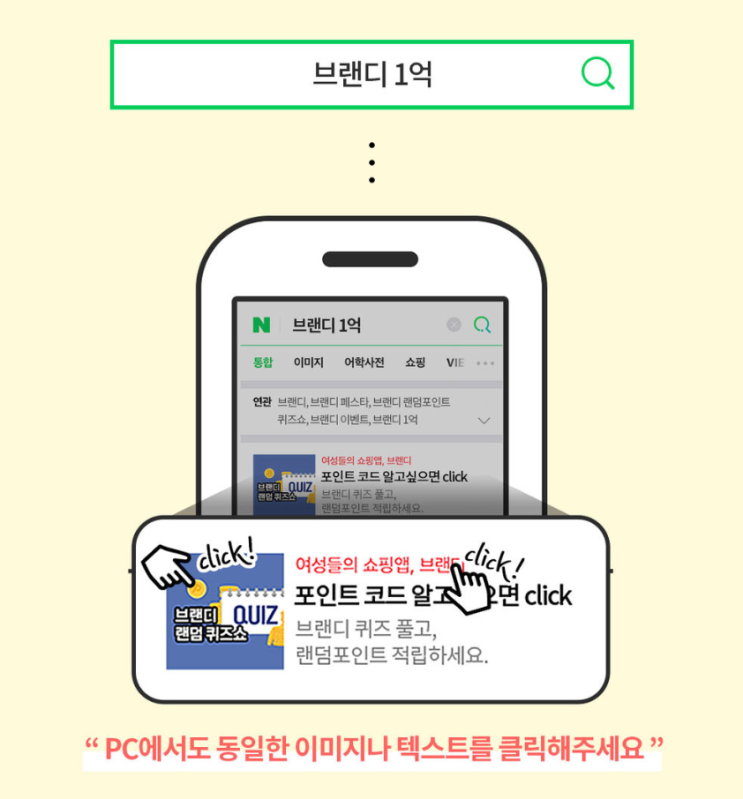 여자옷쇼핑몰 브랜디 1억 이벤트 퀴즈풀고 포인트 받자!