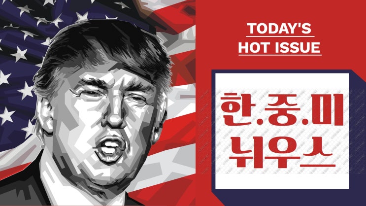 트럼프 방한 DMZ 에서 문재인 과 함께 김정은 만날까?