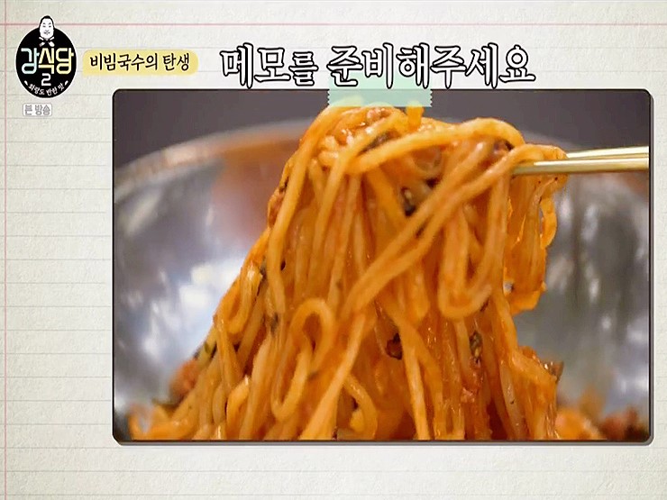 강식당 S2 - 백종원쌤 비빔국수 레시피(니가 비비바락 국수) 강식당 S2 - 백종원쌤 비빔국수 레시피(니가 비비바락 국수)