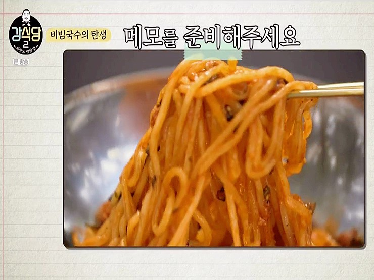 강식당 S2 - 백종원쌤 비빔국수 레시피(니가 비비바락 국수)