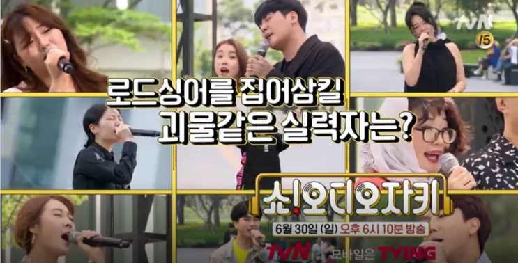  쇼오디오자키 서울 로드싱어 이지영 논현동 인순이 논순이 정다운 강동구 김승주 이라경 유튜브 김연미 역삼동 박영석 조제훈 장소연 설하윤 옷 우승 상금 잠실 촬영 장소 쇼오디오자키