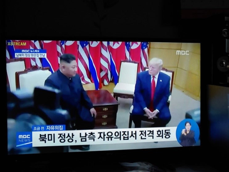 북미 김정은 트럼프 자유의 집 역사적 만남 동영상
