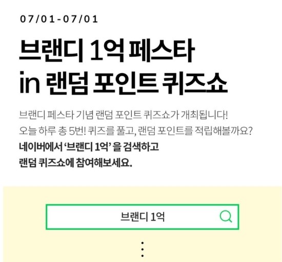  여성쇼핑몰 브랜디1억 랜덤퀴즈쇼! 대박이넹~와우!
