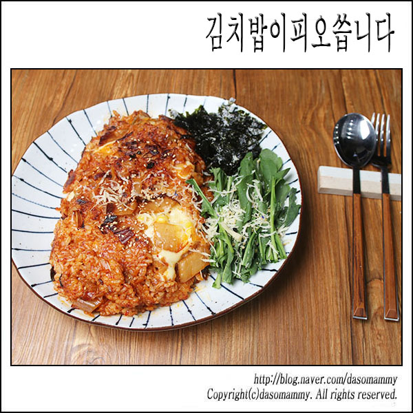 강식당 인기메뉴 - 김치밥이피오씁니다^^
