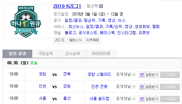 2019.06.30 K리그(프로축구) FC서울 울산현대 2019.06.30 K리그(프로축구) FC서울 울산현대