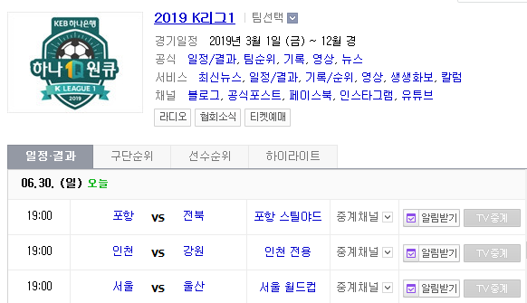 2019.06.30 K리그(프로축구) FC서울 울산현대