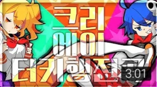  김블루님과 꽃핀님의 노래 크리에이터키 행진곡!