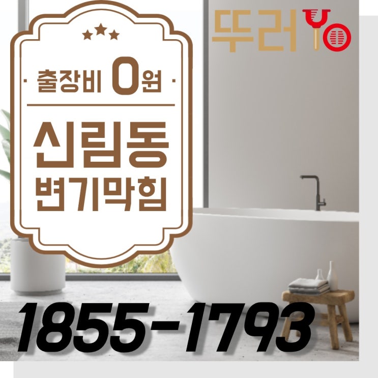  신림동변기막힘의 원인은 샴푸 그리고 세면대막힘은 머리카락이었네요
