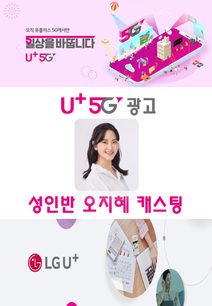  [인천, 부평 성인연기학원] 성인배우 통신사 광고 캐스팅은 배우로갑니다!