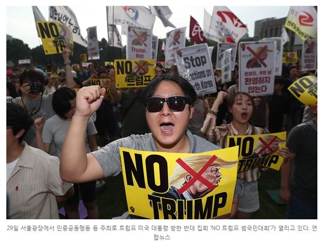  트럼프 방한 반대 반미 집회 사진들