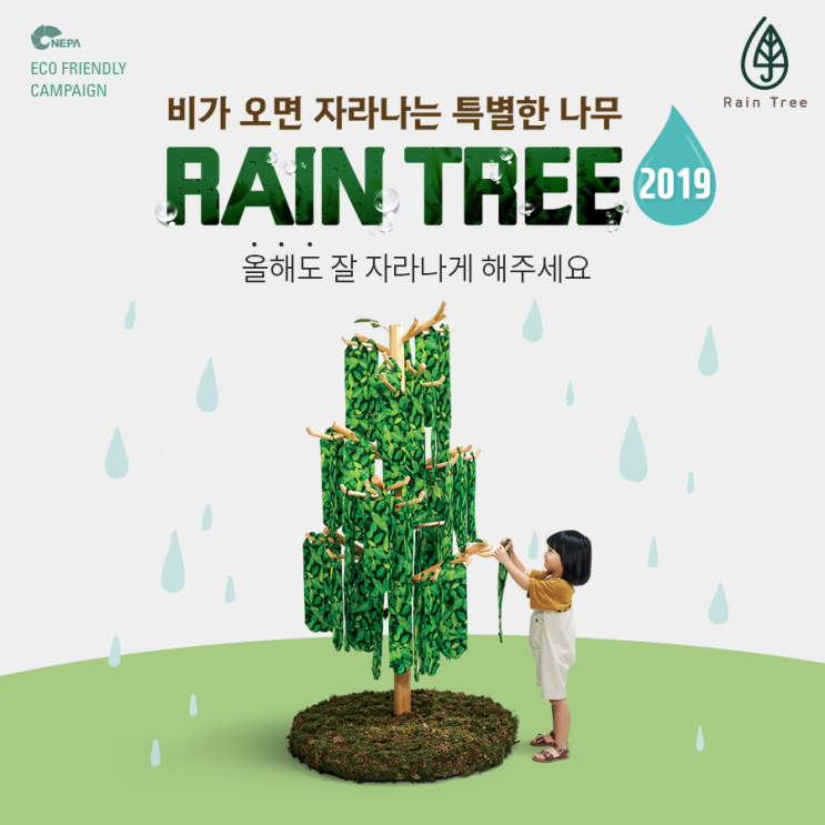  네파 친환경 우산 커버 캠페인 알고 계세요?