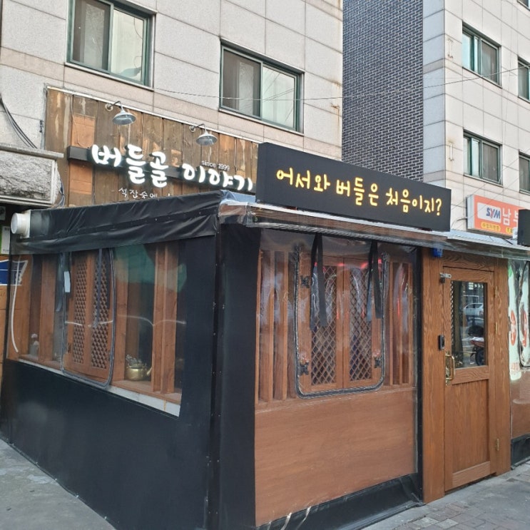  [구로동/남구로맛집]버들골이야기 남구로점 : 남구로술집 추천