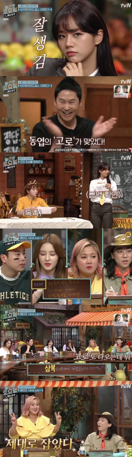 '놀토' 브아걸 '어쩌다' 주이X낸시, 헤이즈 'And July' 성공…해결사 박나래 '놀토' 브아걸 '어쩌다' 주이X낸시, 헤이즈 'And July' 성공…해결사 박나래