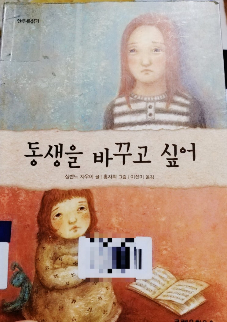  그리핀가족독서모임23회<동생을 바꾸고 싶어>외