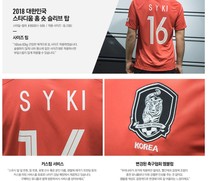  [나이키] 18-20 대한민국 축구 국가대표 유니폼 :: 기성용 선수 마킹