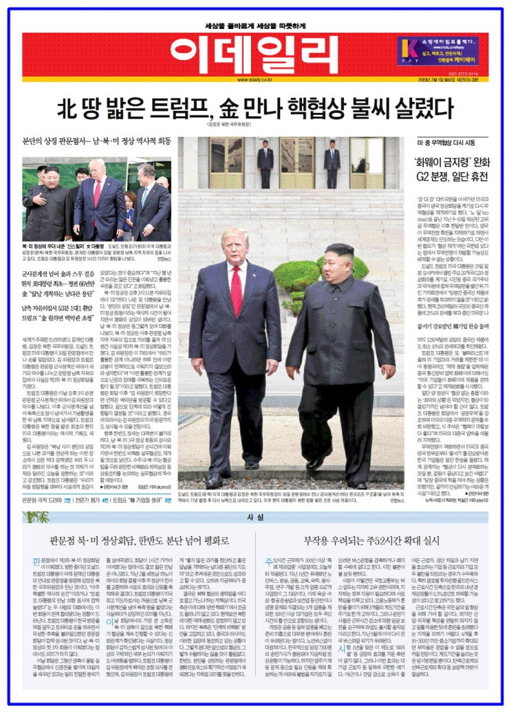  "연출 트럼프, 주연 김정은, 신스틸러 문재인"