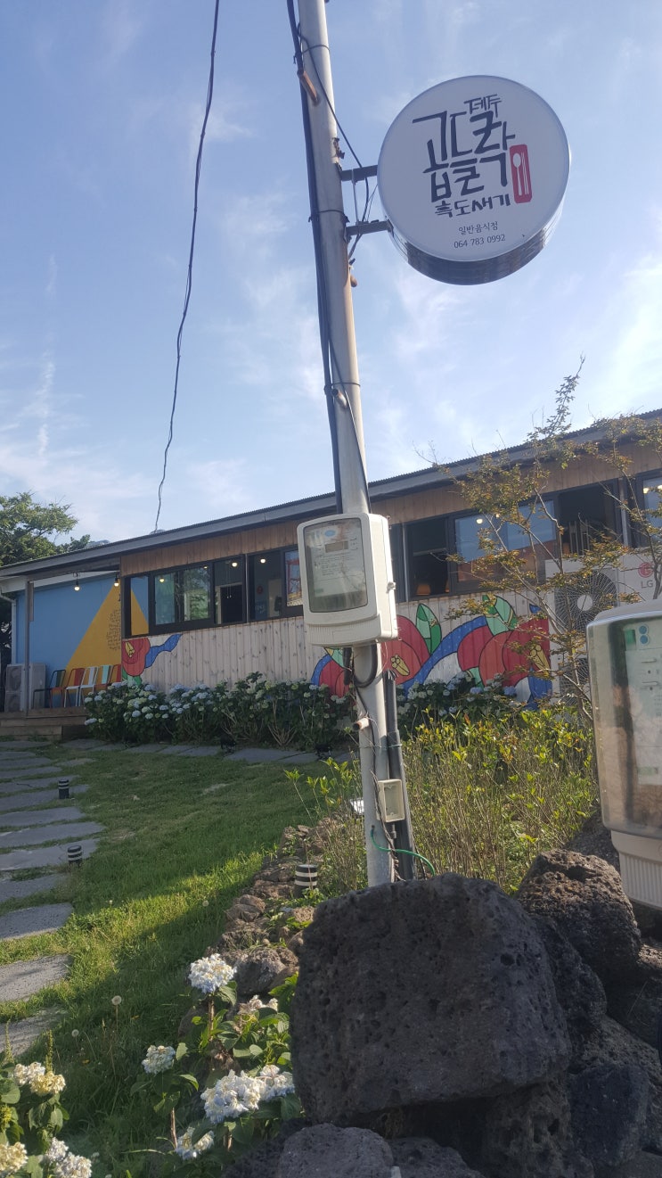  제주 월정리 흑돼지맛집 -곱들락