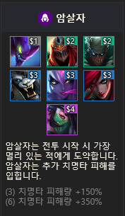  [롤토체스] 시너지 추천!! (제국, 암살자 시너지)