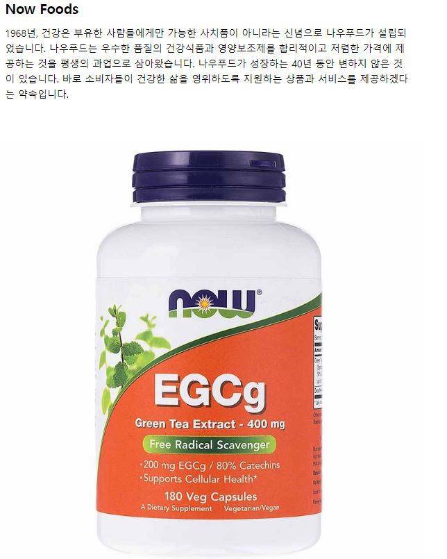  나우푸드EGCG 구.. 천.. 원대!