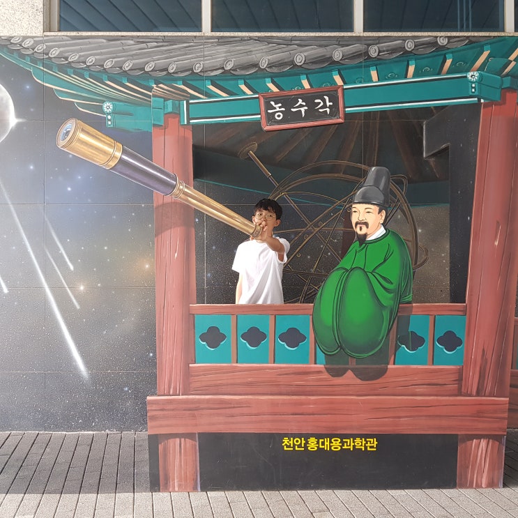  천안 홍대용 과학관 가볼만한곳