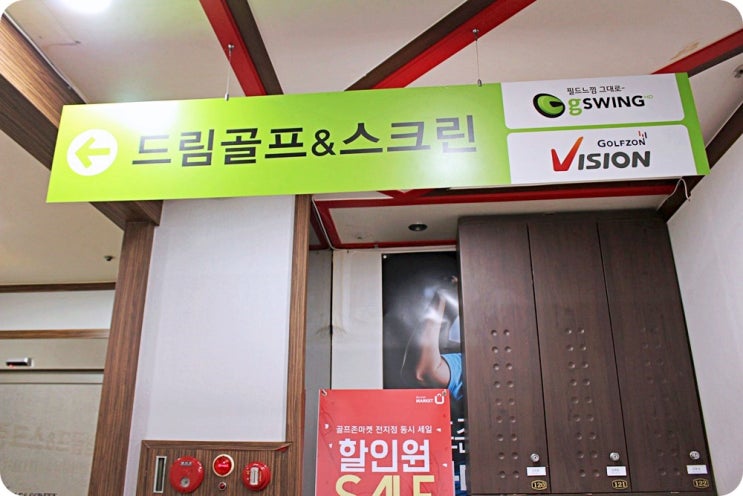  필드느낌 그대로 안산골프레슨 잘하는 안산골프연습장 골프존 GDR드림골프&스크린