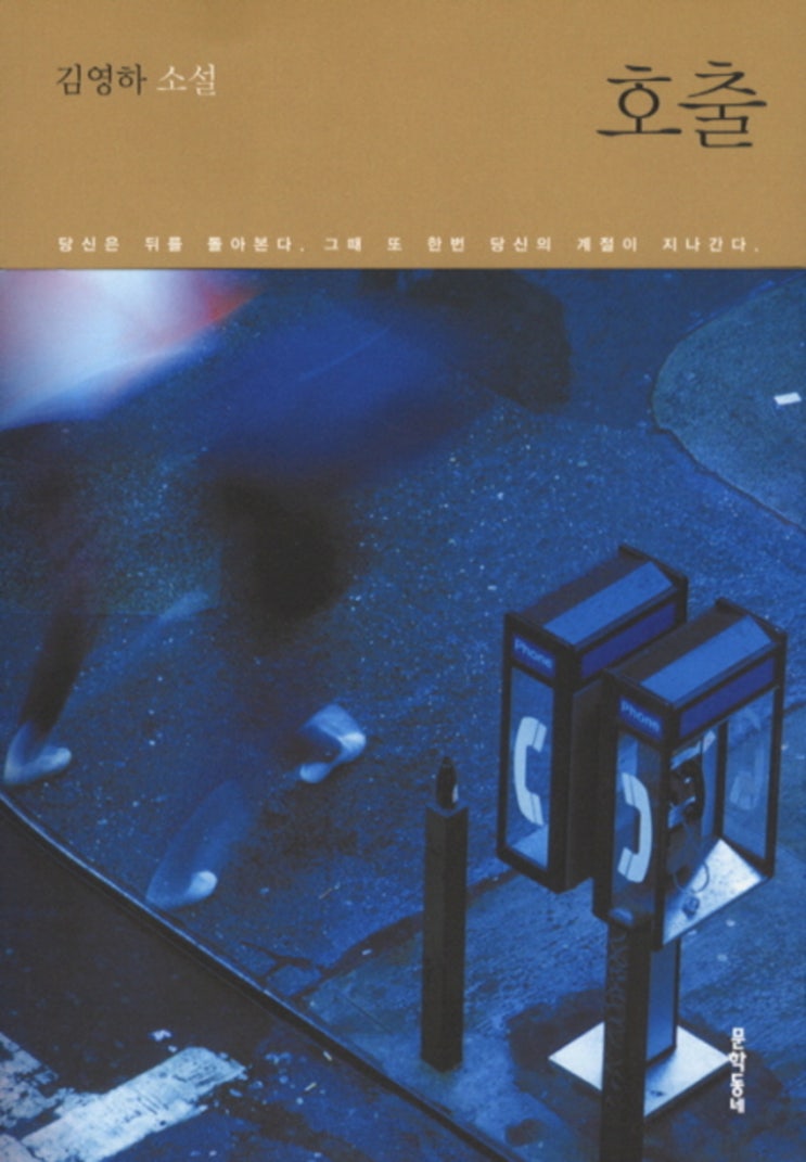  호출 (김영하)