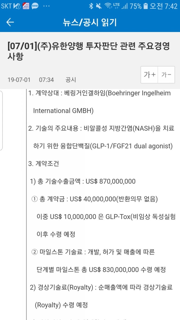  유한양행 1조규모 라이센스 기술수출