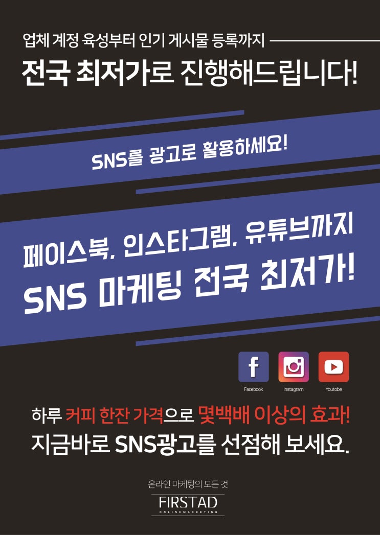  [세종시 광고 컨설팅] 퍼스트애드에서 하세요.