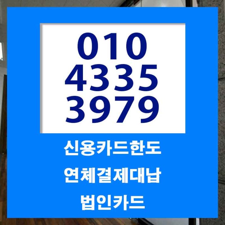  카드빚 신청부터 입금까지!