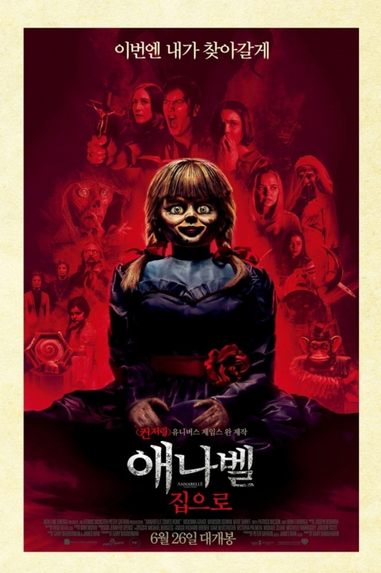 영화 애나벨 집으로 관람 후기 및 쿠키영상