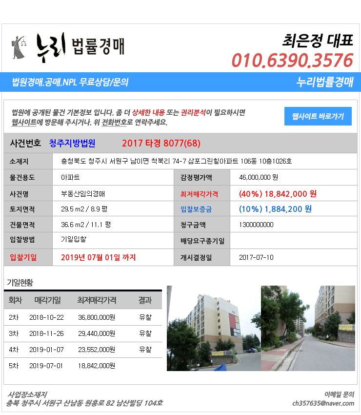  충북청주시 서원구남이면아파트 충청북도 청주시 서원구 남이면 척북리 74-7 삼포그린힐아파트 106동 10층1026호  대법원경매정보