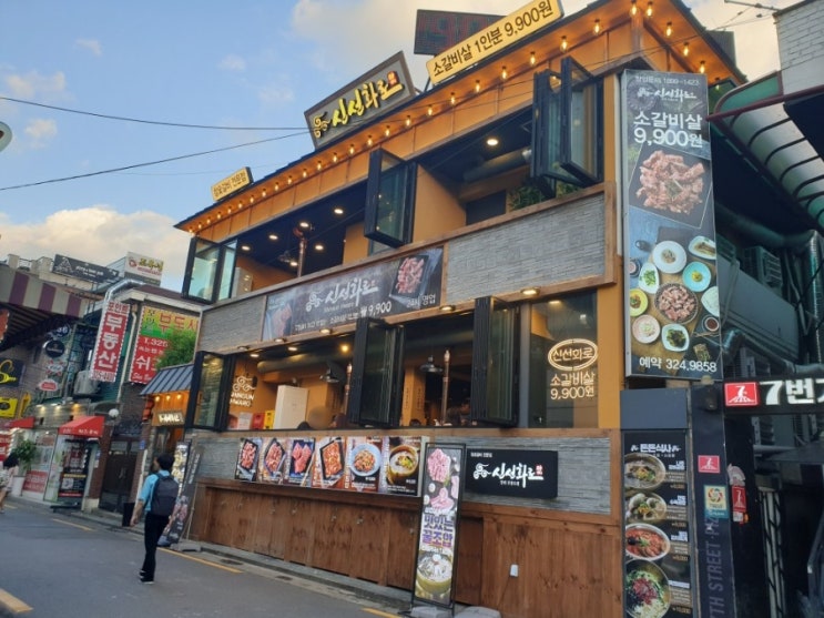  홍대 신선화로 소갈비살을 9,900원 저렴하게 맛보기