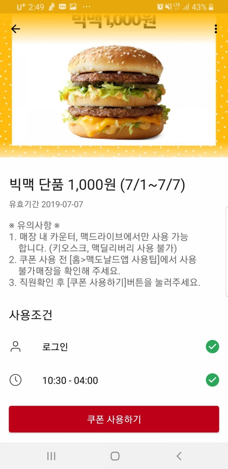  맥도날드 7월행사 앱출시기념으로 빅맥이 1000원^^