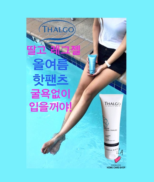  날씬한 다리를 원하세요? 딸고 슬리밍 레그젤/각선미 크림/예쁜 다리/ 다리부종개선/ 다리정맥순환/ 걸그룹 다리/종아리보톡스/ 어깨결림에도 사용가능!/미쿡간호사라라  