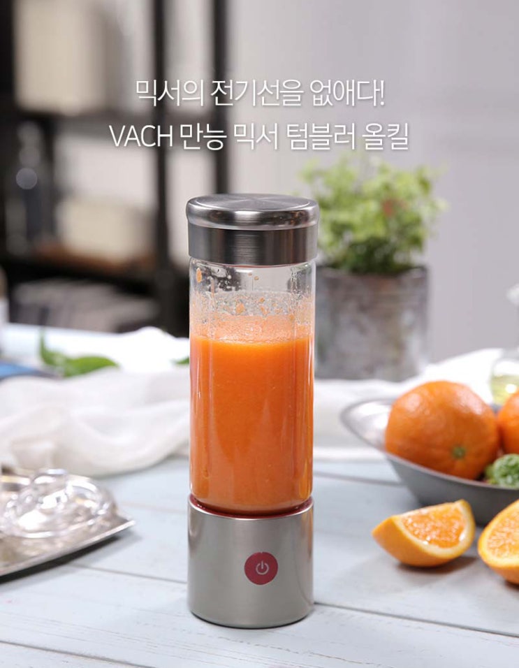  만능 믹서 텀블러 올킬 자동쉐이커 USB 보조배터리 기능 탑재 할인 및 구매정보