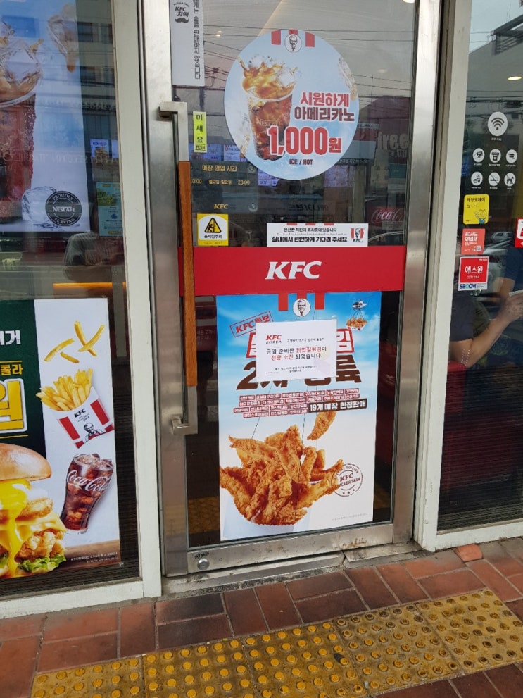  수원 KFC 인계점 닭껍질튀김 품절사태
